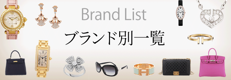 ブランド一覧をみる
