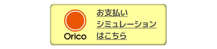 ショッピングローンの流れ