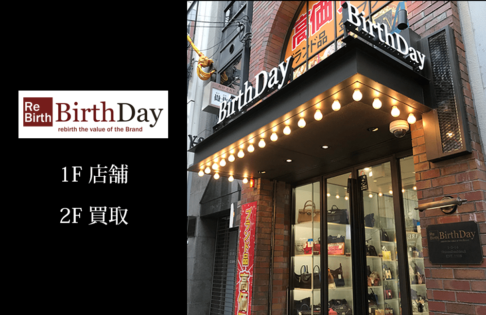 大阪心斎橋ブランドショップ販売・買取店
